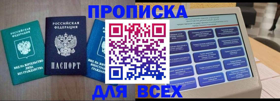 временная регистрация недорого в Таштаголе